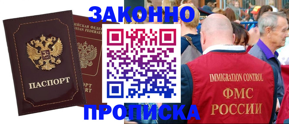 прописка паспорт в Белово