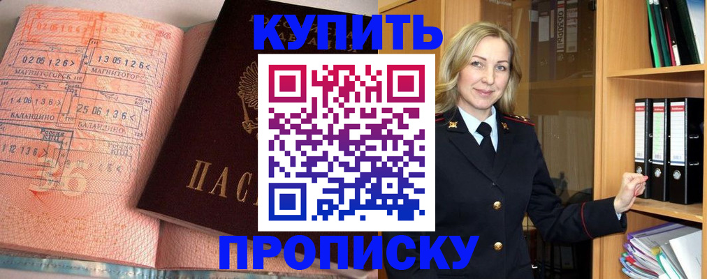 прописка в Белово