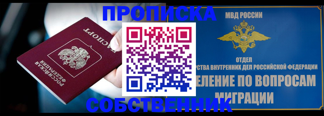 временная регистрация в Белово