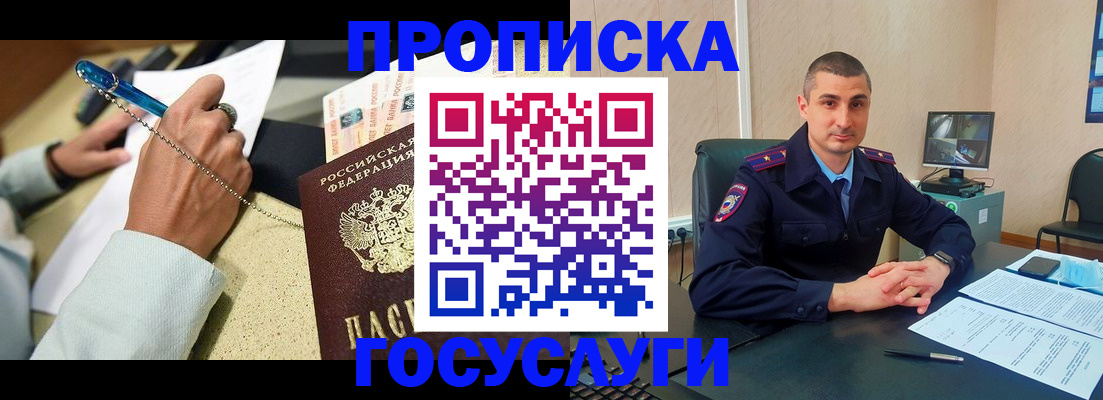 временная регистрация в Белово