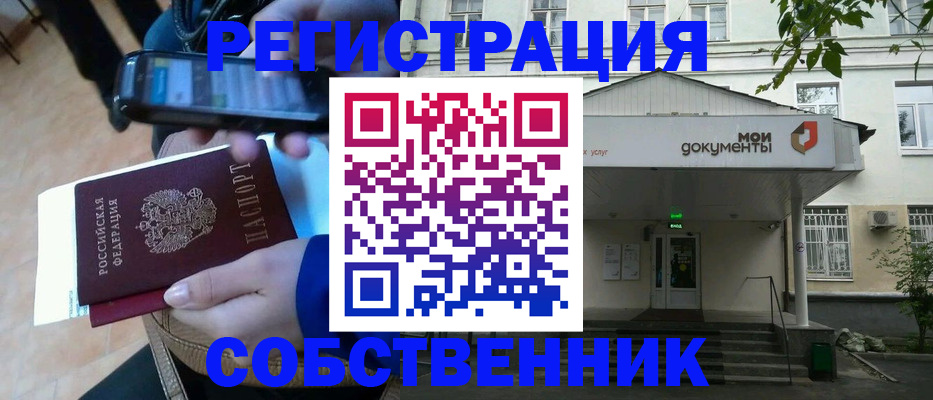 временная регистрация недорого в Белово