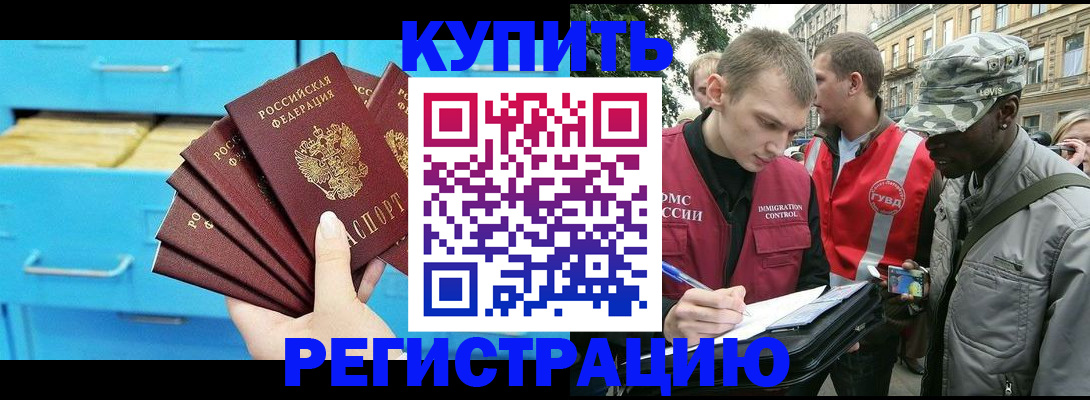 прописка гарантия в Белово