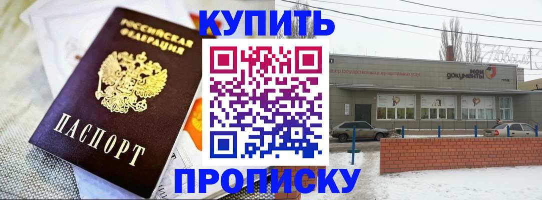прописка законно в Белово